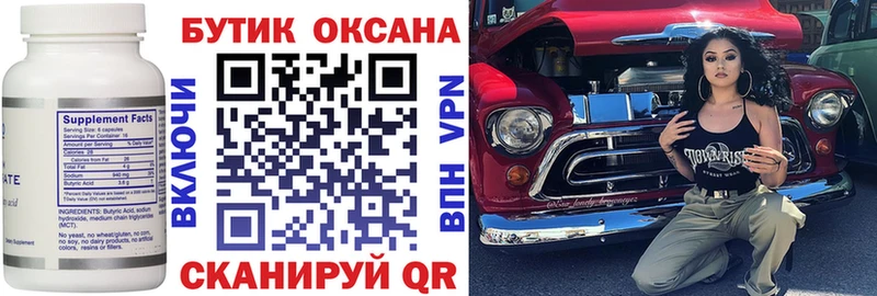 ссылка на мегу рабочий сайт  даркнет сайт  Еманжелинск  Бутират бутандиол 