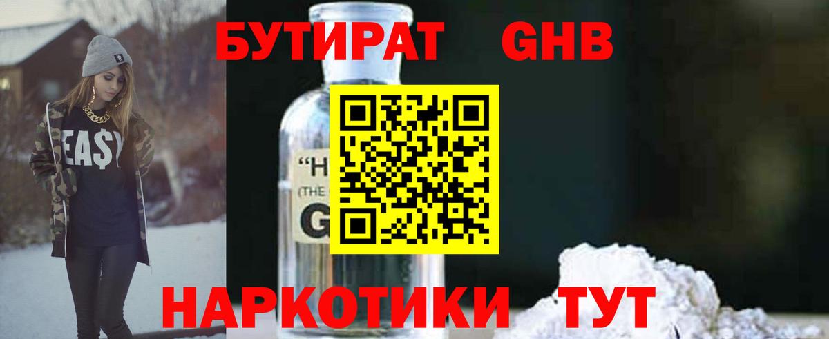 Еманжелинск  БУТИРАТ  Вход с VPN  БУТИРАТ 99% 