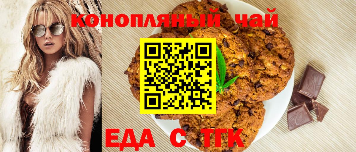 Canna-Cookies конопля  Вход с VPN  Еманжелинск 