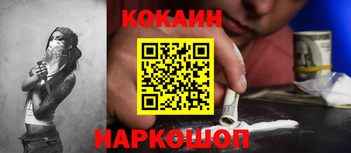Cocaine VHQ  КОКАИН 97%  Вход с VPN  Еманжелинск 