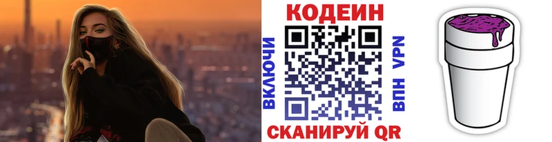 ссылка на мегу зеркало  Еманжелинск  Кодеиновый сироп Lean Purple Drank 