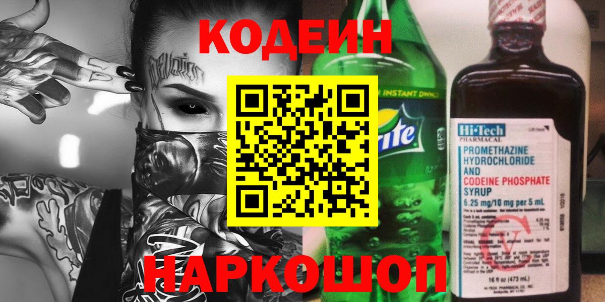 Кодеиновый сироп Lean напиток Lean (лин) Еманжелинск
