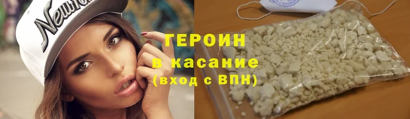 ГЕРОИН Heroin  Еманжелинск 