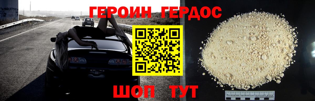 ГЕРОИН Heroin Еманжелинск