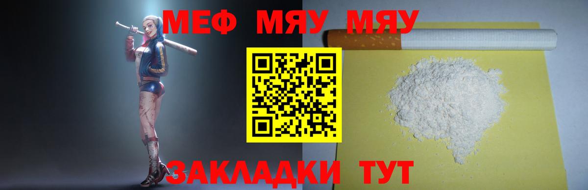Еманжелинск  Мефедрон кристаллы  Мефедрон  Вход с VPN  МЯУ-МЯУ мяу мяу 