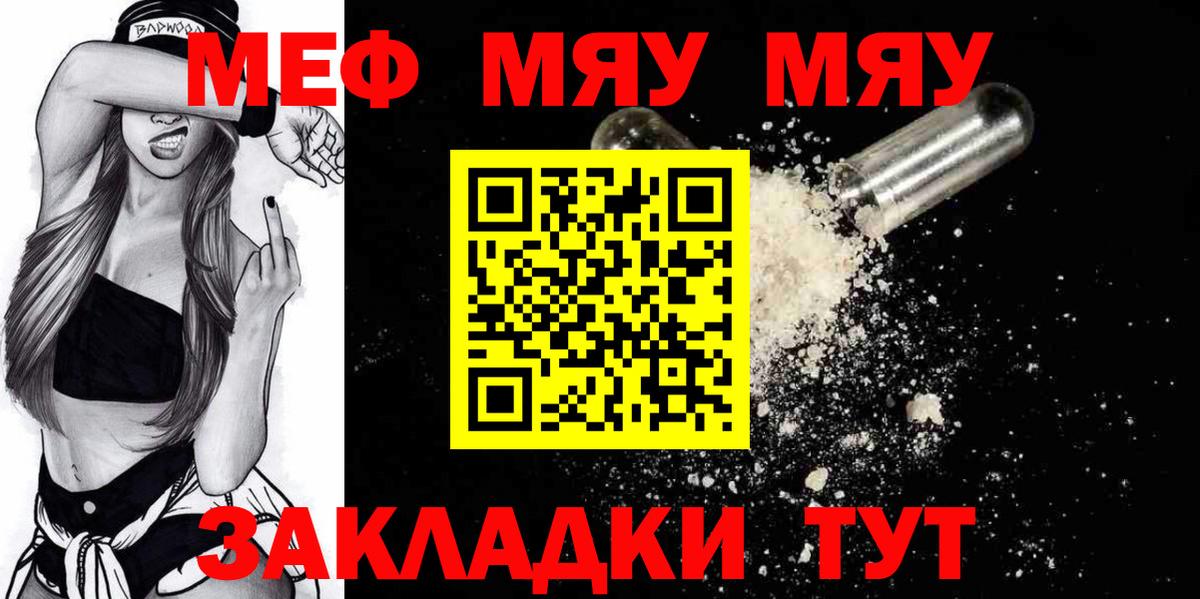 Меф мука Еманжелинск